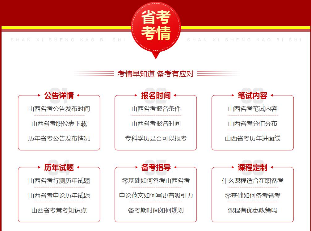 太原2023公务员考试省考笔试