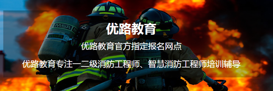 西宁优路教育一级注册工程师培训报名
