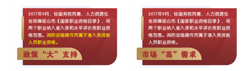 消防设施操作员行业刚需 证书价值持续走高