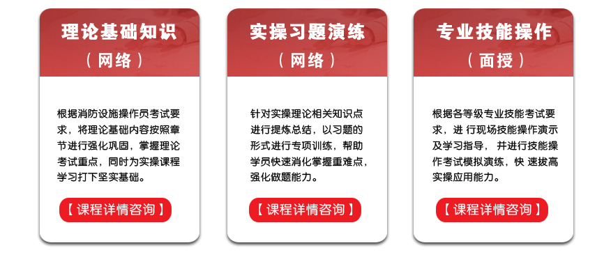 优路教育消防设施操作员培训三段式教学 全方位覆盖理论&实操