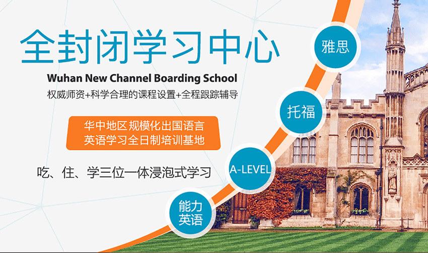 学习中心放心师资+科学合理的课程设置+全程跟踪辅导。华中地区规模化出国语言 英语学习全科培训基地 吃、住、学三位一体浸泡式学习 学习中心放心师资+科学合理的课程设置+全程跟踪辅导。华中地区规模化出国语言 英语学习全科培训基地 吃、住、学三位一体浸泡式学习