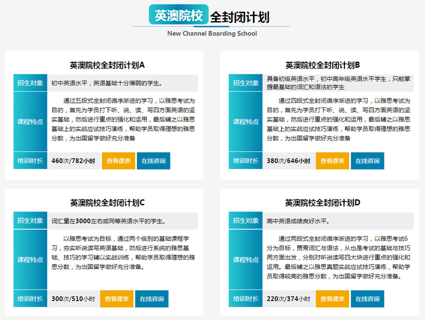英澳院校计划 英澳院校计划