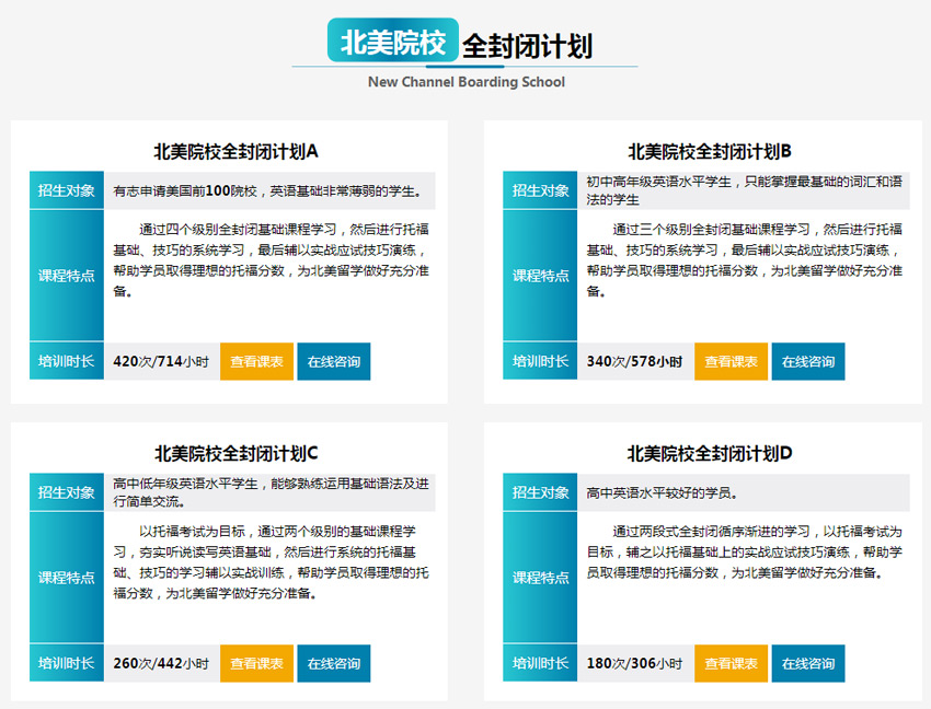 北美院校计划 北美院校计划