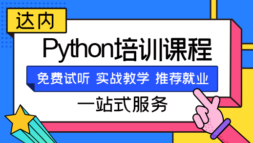 Python二级值得考吗