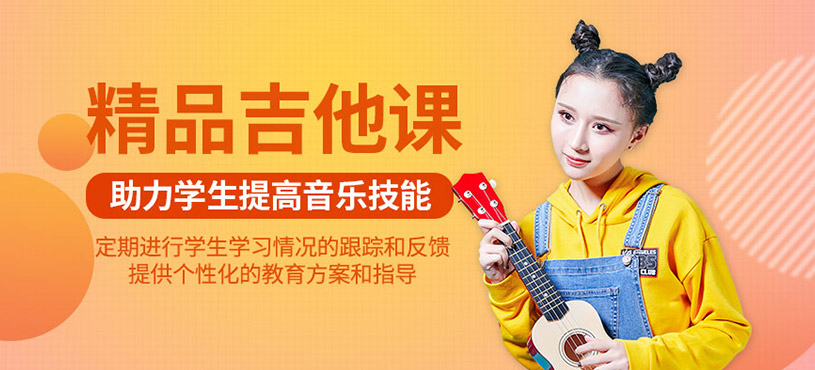 精品吉他课程