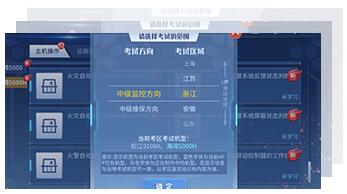 消防设施操作员仿真模拟系统
