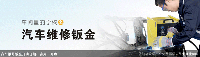 瀚达汽车维修钣金技师班配图