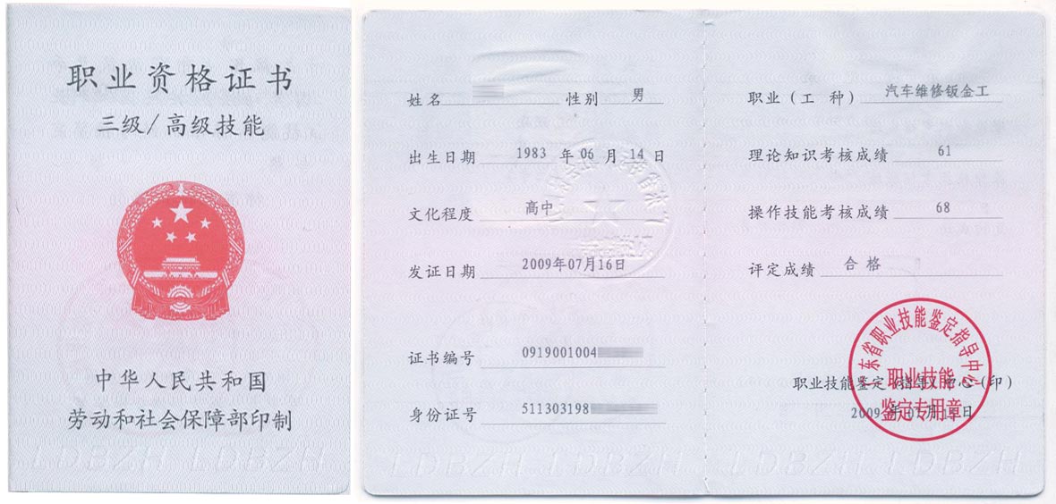 汽车维修钣金培训高级证书