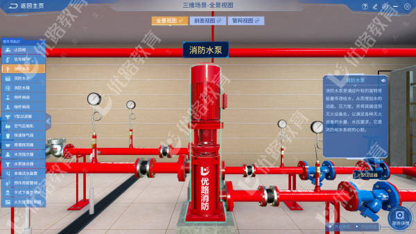 优路教育探需消防人才培养创新研发虚拟仿真教学