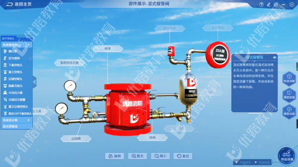 优路教育探需消防人才培养创新研发虚拟仿真教学