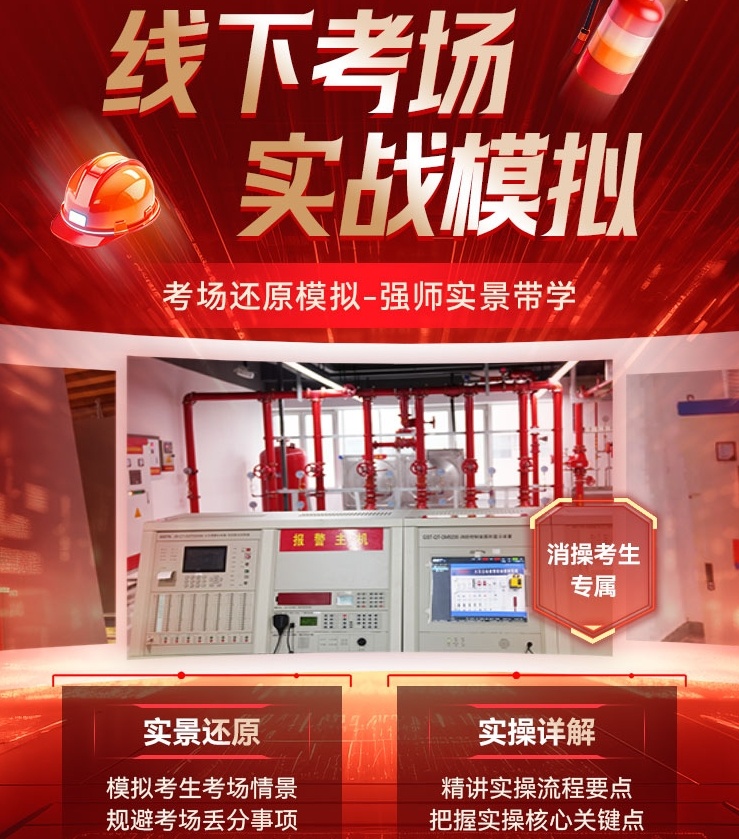西宁优路教育消控证培训机构，线下考场实战模拟