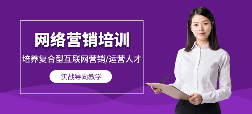 网络营销课程