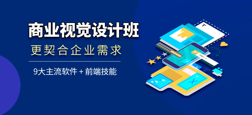 石家庄达内商业视觉设计培训