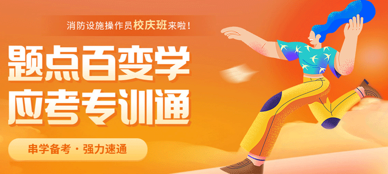 西宁优路教育2022年消防设施操作员校庆培训班