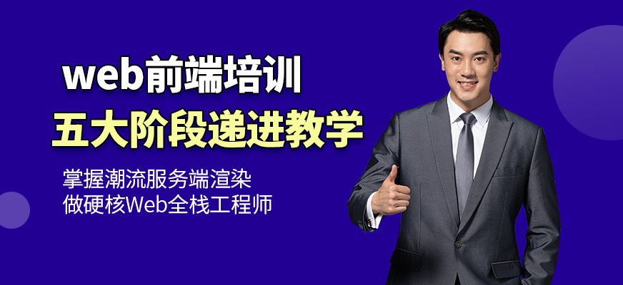 石家庄web培训班