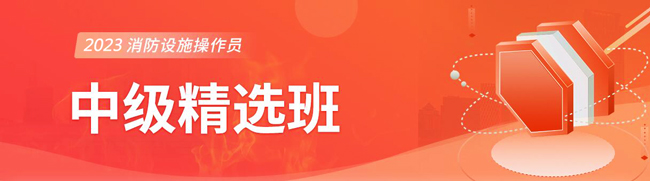 西宁2023消防中控证中级精选班