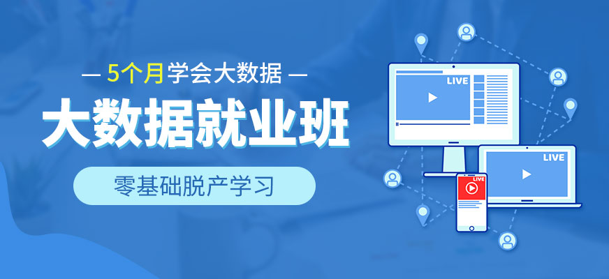 佛山达内教育it培训学校