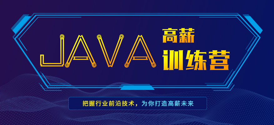 深圳宝安区Java培训就业班