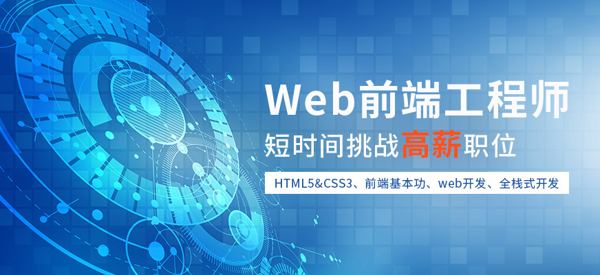 武汉前端学习容易存在哪些误区