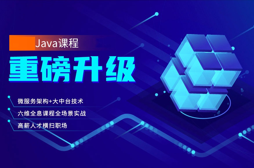 深圳宝安区Java软件开发培训机构