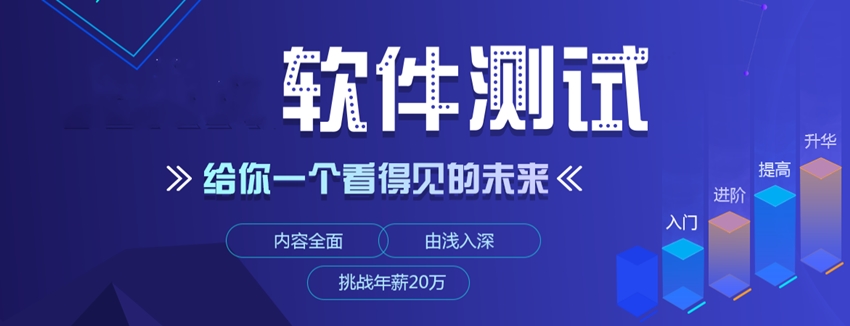 武汉软件测试培训机构
