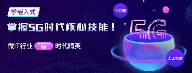 南京嵌入式软件开发培训班 南京嵌入式软件开发培训班