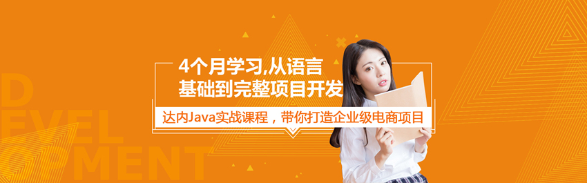 Java主要学什么内容 Java主要学什么内容