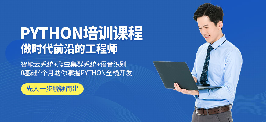 天津达内Python学习