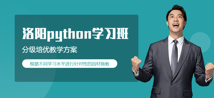 保定达内Python培训学校
