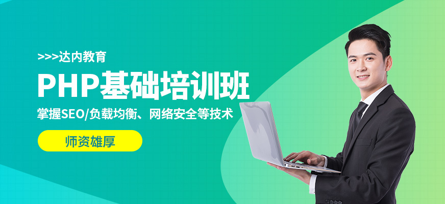PHP课程