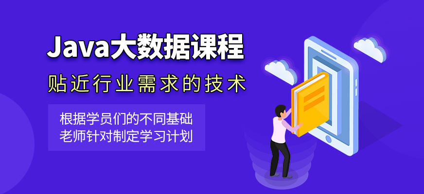 沈阳JAVA开发学习培训