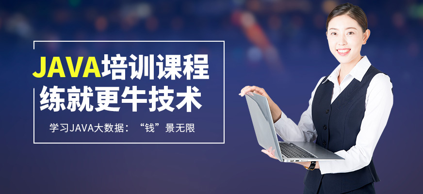 保定达内JAVA提升