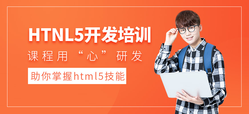 html5开发学习班