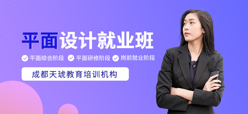 平面设计就业班