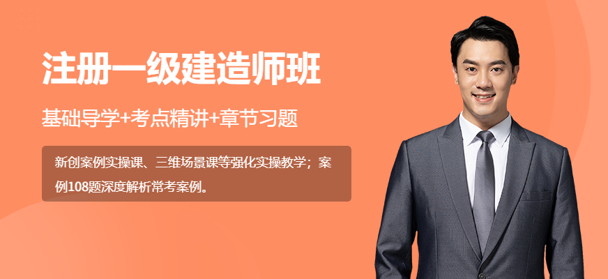 上海注册一级建造师培训