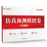 仿真预测模拟卷
