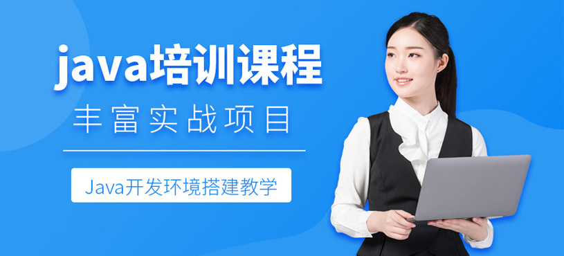 java培训课程