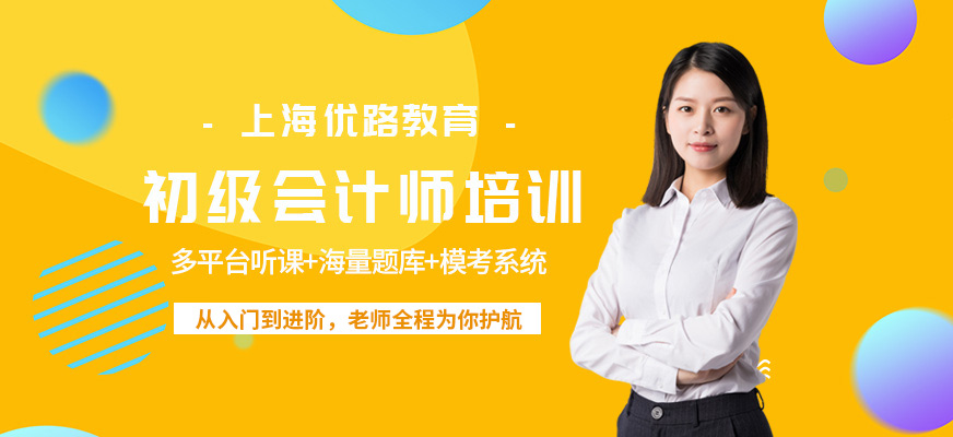 初级会计师培训
