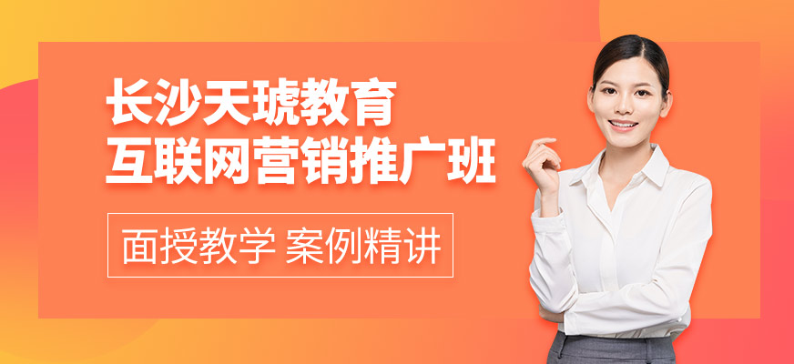 互联网营销推广班