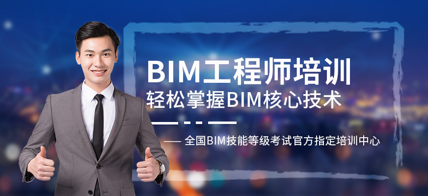 BIM工程师培训