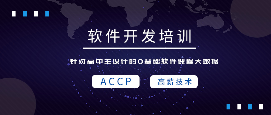 北京北大青鸟软件开发培训