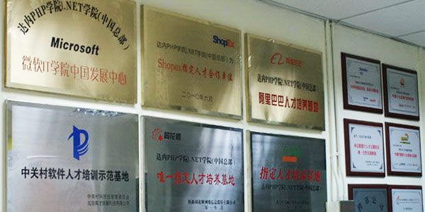 达内教育荣誉墙