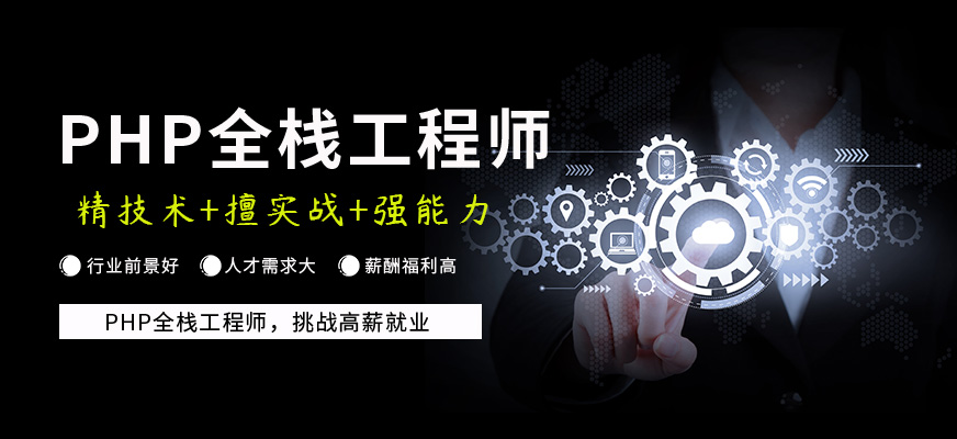 重庆php入门培训