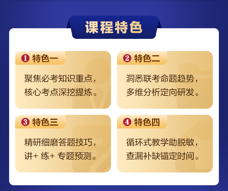 课程特色