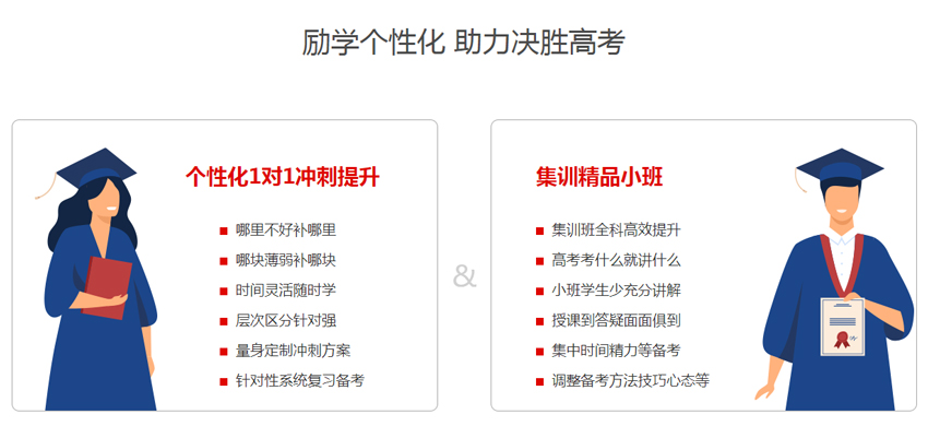 励学个性化助力决胜高考