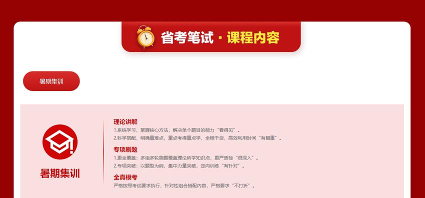 省考暑期集训笔试课程内容