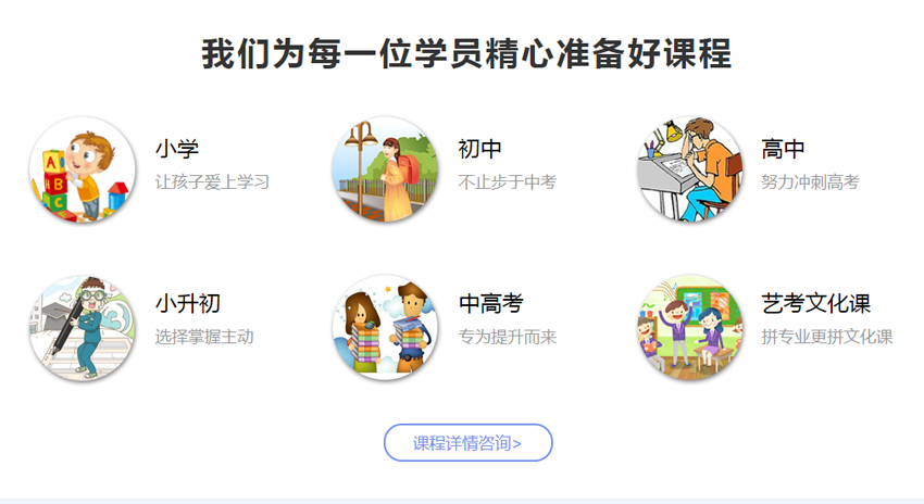 我们为每一位学员精心准备好课程