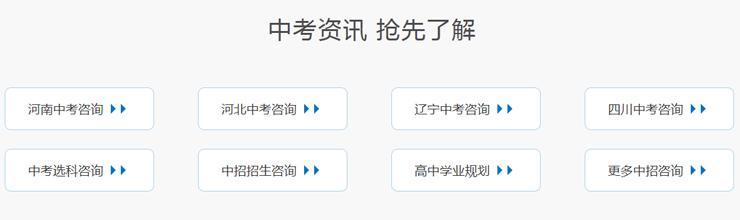 中考资讯抢先了解