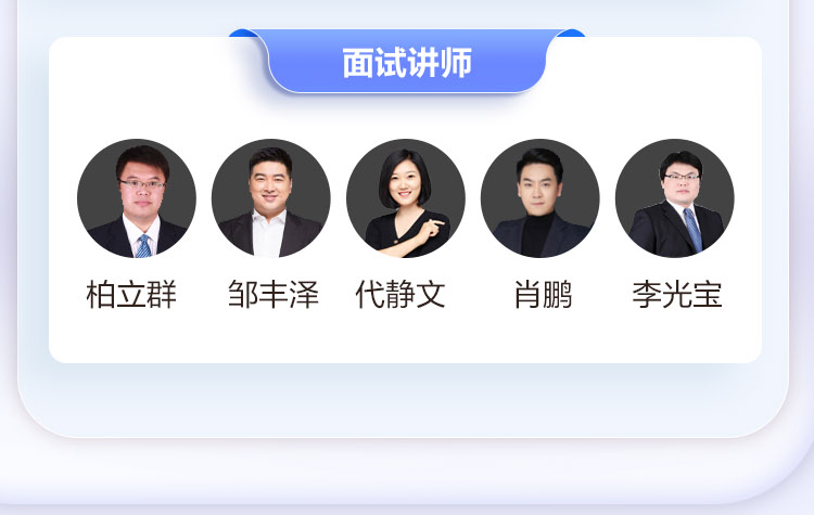 面试讲师