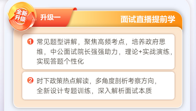 升级一 面试直播提前学